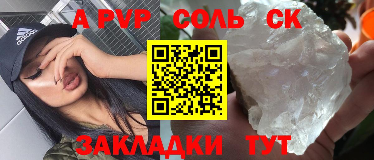 Новотроицк  A PVP  Вход с VPN  APVP Crystall 