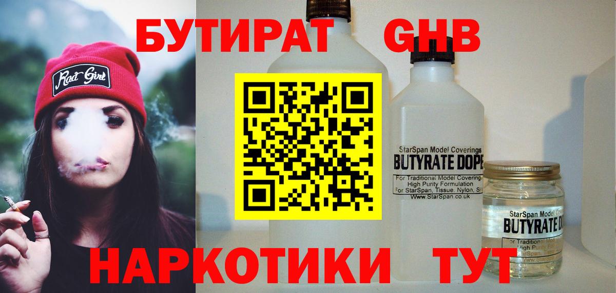 БУТИРАТ бутик Новотроицк