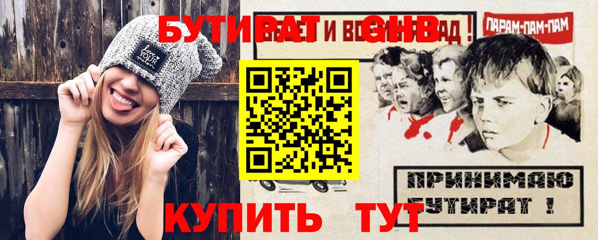 БУТИРАТ вода  Вход с VPN  БУТИРАТ  Новотроицк 