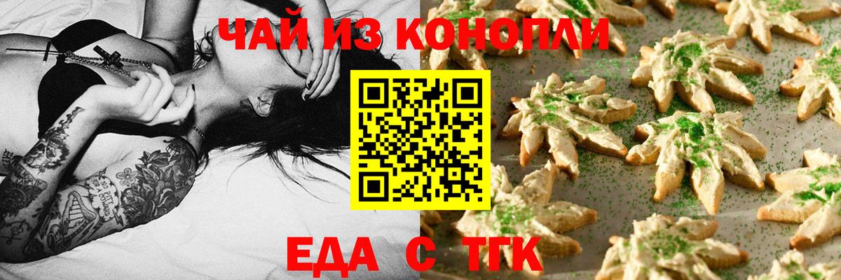 Печенье с ТГК марихуана  Вход с VPN  Новотроицк 