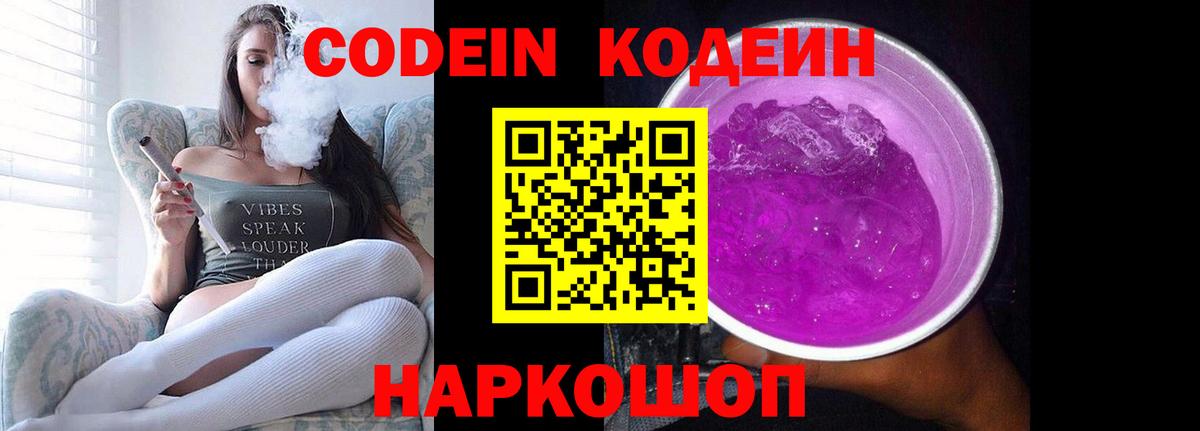 Новотроицк  Codein напиток Lean (лин)  Вход с VPN 