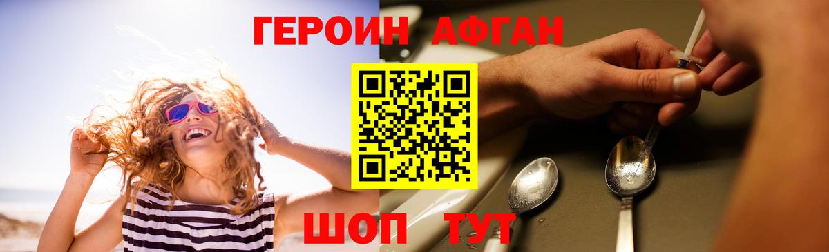 Новотроицк  ГЕРОИН белый  Вход с VPN 
