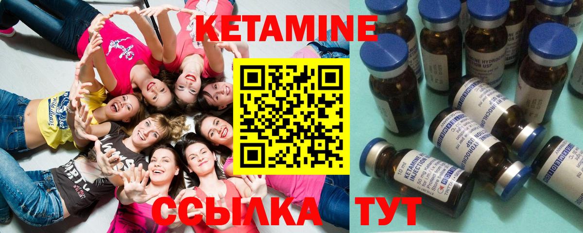 Кетамин VHQ Новотроицк