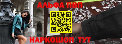альфа пвп Сланцы