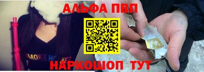 альфа пвп Сланцы