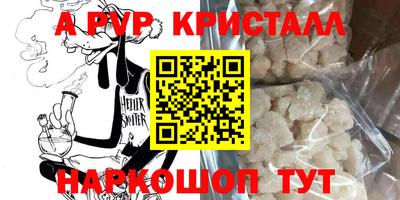 альфа пвп Сланцы