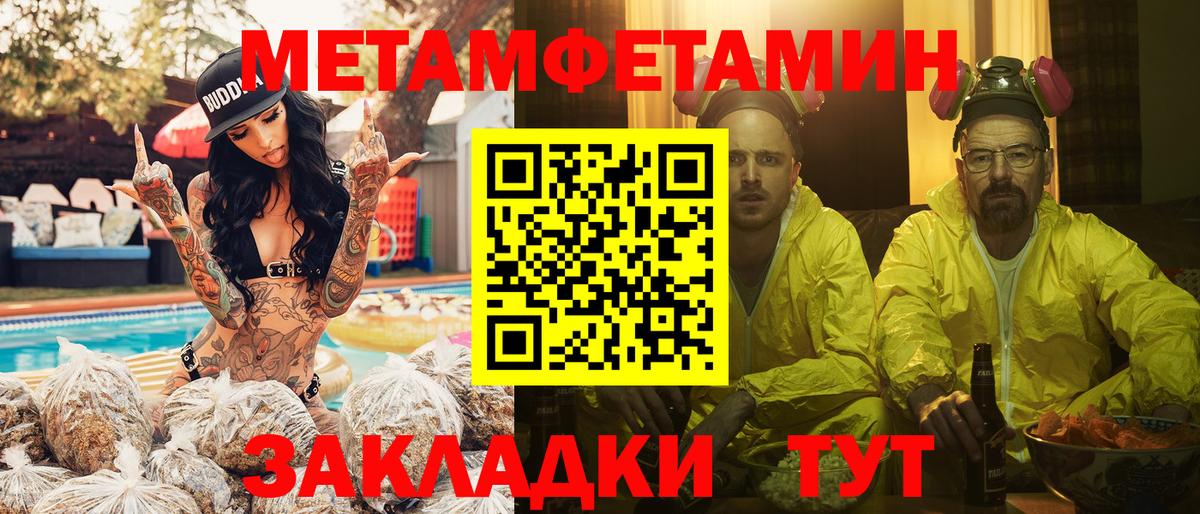Метамфетамин винт Новотроицк