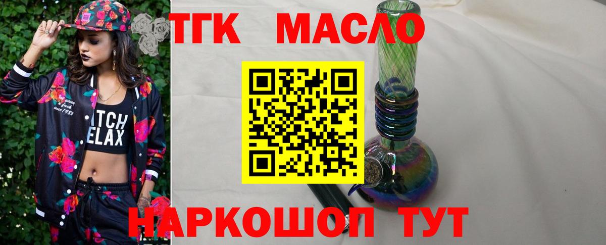 Дистиллят ТГК THC oil  Вход с VPN  Новотроицк 